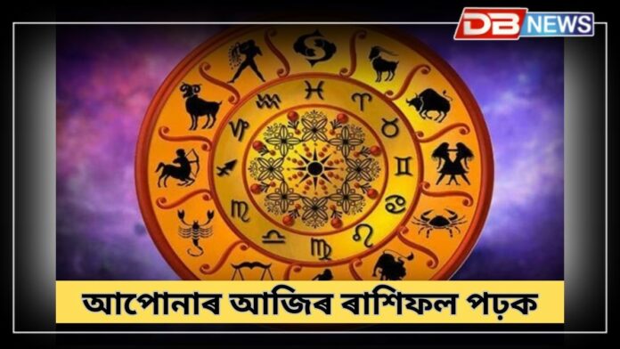 Horoscope: কৰ্কট ৰাশিৰ লোকে বিবাদ এৰাই চলক