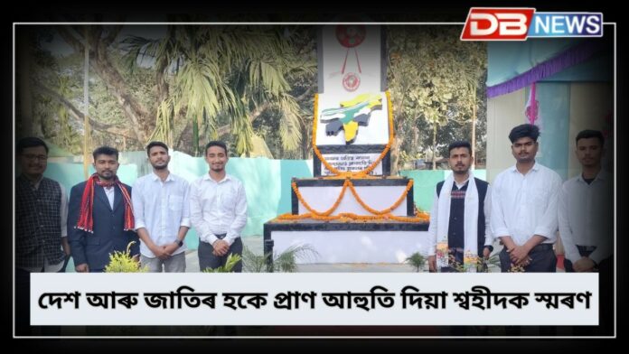 Darrang News: দৰঙৰ ধূলাত শ্বহীদ দিৱস উদযাপন