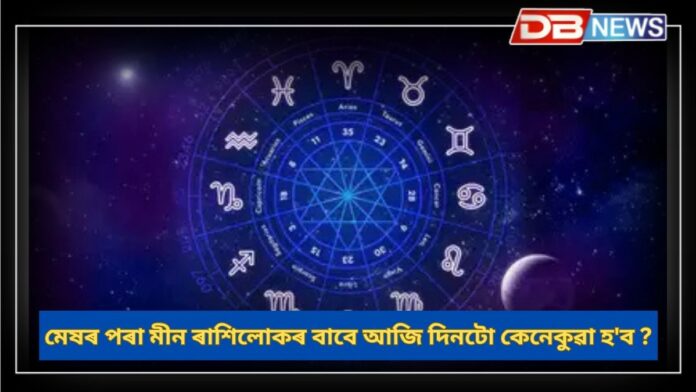 Horoscope: কন্যা ৰাশিৰ লোকক মানসিক চাপে আগুৰি ধৰিব