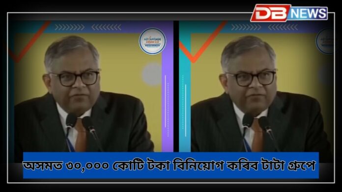 Advantage Assam 2.O: এডভান্টেজ আছাম 2.O