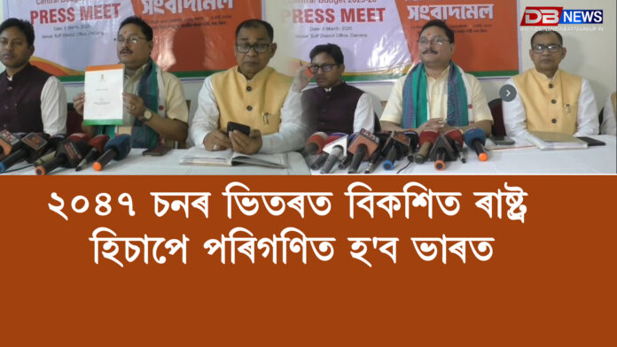 ২০৪৭ চনৰ ভিতৰত বিকশিত ৰাষ্ট্ৰ হিচাপে পৰিগণিত হ'ব ভাৰত । INDIA