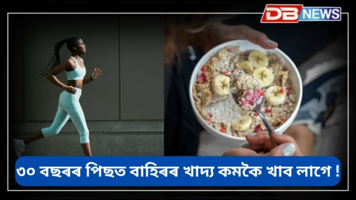 Womens: ৩০ বছৰ বয়সৰ পিছত বিয়া হোৱা মহিলাই কৰক এই সমূহ কাম !