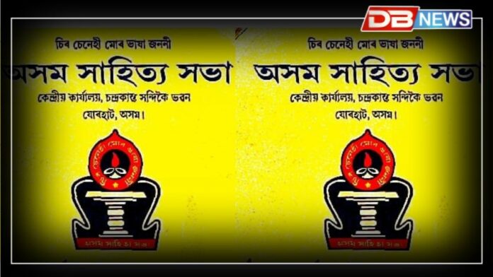 Assam Sahitya Sabha: অসম সাহিত্য সভাৰ যোৰহাট কাৰ্যনিৰ্বাহক অধিৱেশন, প্ৰতিনিধি সভাৰ দ্বাৰা নিৰ্বাচিত জিলা প্ৰতিনিধিয়েহে অংশগ্ৰহণ কৰিব পাৰিব