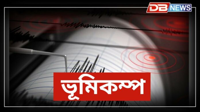 Earthquake: পুনৰ ৰাজ্যত ভূমিকম্পৰ জোকাৰণি