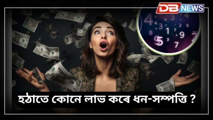 Mulank 4 : এই সমূহ তাৰিখত জন্ম লোৱা মানুহবোৰ মহাকুম্ভৰ মনালিছাৰ দৰে