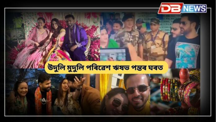 Rishabh Pant: ঋষভ পন্তৰ ঘৰত উদুলি মুদুলি পৰিৱেশ, উপস্থিত ধোনী আৰু সুৰেশ ৰাইনা