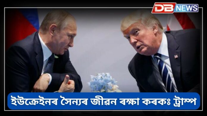 Russia-Ukraine war: শীঘ্ৰেই শেষ হ’ব ৰাছিয়া-ইউক্ৰেইনৰ যুদ্ধ !