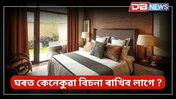 Vastu Shastra for bed: ঘৰত এনে বিচনা ৰখাটো বৰ অশুভ, প্ৰতিদিনে কাজিয়া হয় !