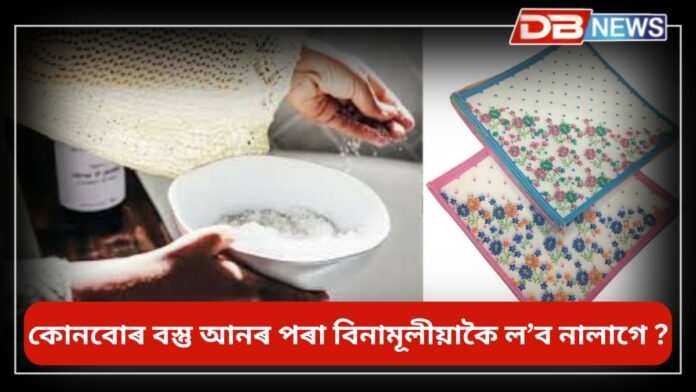 Astro Tips: এইসমূহ বস্তু কাৰো পৰা বিনামূলীয়াকৈ নল'ব, দৰিদ্ৰতা আৰু বেমাৰে আপোনাক আগুৰি ধৰিব !