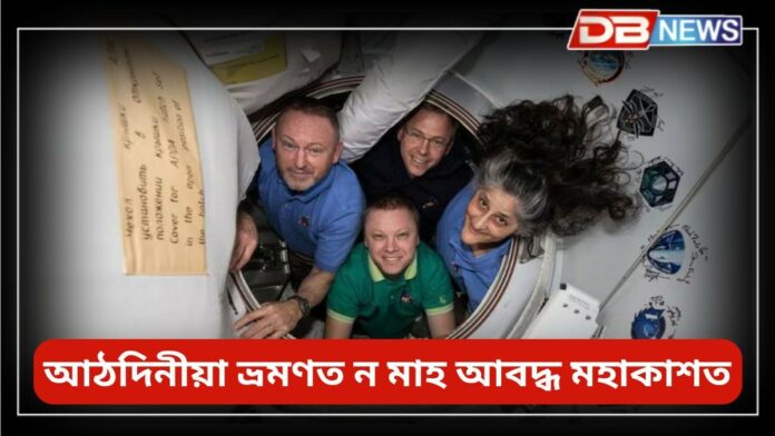 Sunita Williams: সুনীতা উইলিয়ামছ কেতিয়া অৱতৰণ কৰিব ফ্ল’ৰিডাৰ উপকূলত, কেতিয়া আৰম্ভ হ’ব লাইভ সম্প্ৰচাৰ; নাছাই ক'লে সময়...