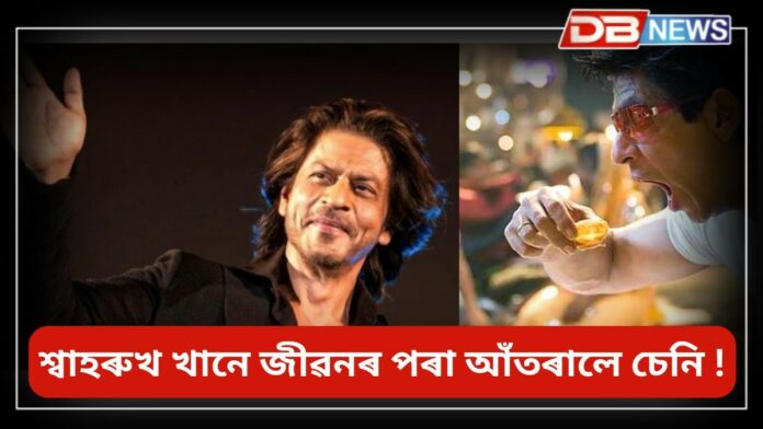 Shahrukh Khan: কেৱল পত্নীয়ে বনোৱা বনোৱা আইচক্ৰীম খাই শ্বাহৰুখে, খানে জীৱনৰ পৰা আঁতৰালে চেনি, ১৪ দিন চেনি নাখালে কি হ'ব জানেনে ?