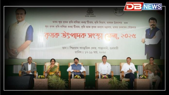 FPO Mela 2025: কৃষি খণ্ডৰ উত্তৰণৰ লক্ষ্যৰে অসমত তিনিদিনীয়া 'কৃষক উৎপাদক সংস্থা মেলা ২০২৫'-ৰ শুভাৰম্ভ