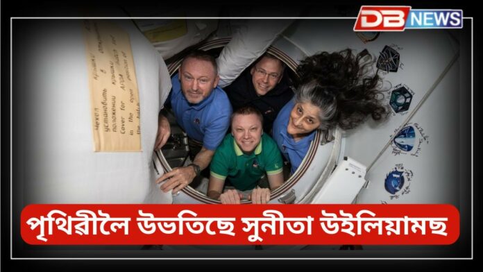 Sunita Williams: যাত্ৰা আৰম্ভ, পৃথিৱীলৈ উভতিছে সুনীতা উইলিয়ামছ