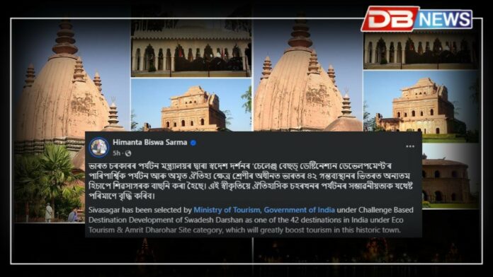 Sivasagar: শিৱসাগৰক লৈ মুখ্যমন্ত্ৰী ড০ হিমন্ত বিশ্ব শৰ্মাৰ টুইট