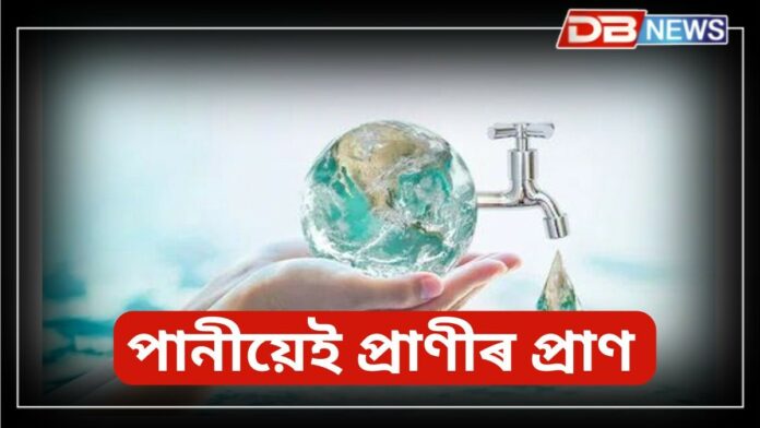 World Water Day 2025: আজি বিশ্ব জল দিৱস