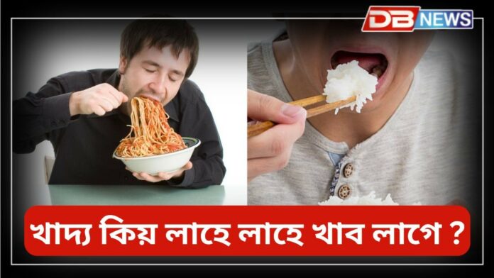 Slow Eating: খাদ্য কিয় লাহে লাহে খাব লাগে, খৰকৈ খোৱাৰ অসুবিধা কি জানেনে ?