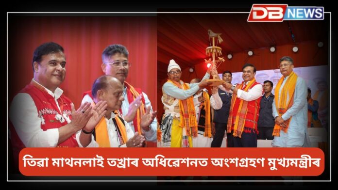 Tiwa Mathanlai Takhra: তিৱা মাথনলাই তখ্ৰাৰ ত্ৰয়োদশ সংখ্যক কেন্দ্ৰীয় অধিৱেশনত অংশগ্ৰহণ মুখ্যমন্ত্ৰী হিমন্ত বিশ্ব শৰ্মাৰ