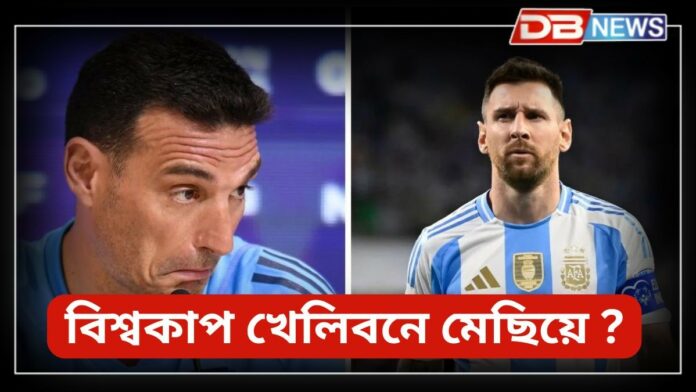 Fifa World Cup 2026: ২০২৬ৰ বিশ্বকাপ খেলিবনে মেছিয়ে ?