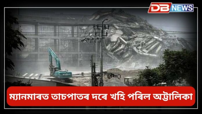 Earthquake : ভয়ংকৰ ভূমিকম্পত তাচপাতৰ দৰে খহি পৰিল অট্টালিকা