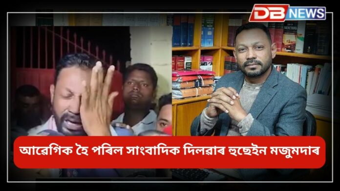 Dilwar Hussain Mazumdar: জে'লৰ পৰা মুক্ত হৈ কান্দি কান্দি কি ক'লে দিলোৱাৰ হুছেইন মজুমদাৰে ?