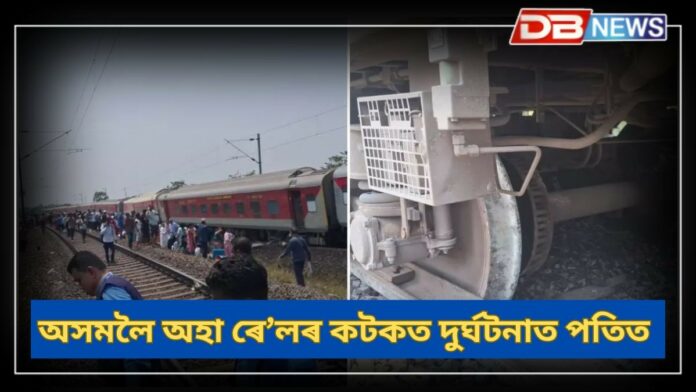 Bangalore-Kamakhya Express: ওড়িশাত বেংগালুৰু-কামাখ্যা এক্সপ্ৰেছৰ ১১টাকৈ দবা লাইনচ্যুত