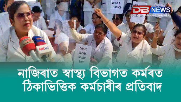 বিশ্বনাথৰ বালিচাং আদৰ্শ চিকিৎসালয়ত এন.এইচ.এম. কৰ্মীৰ কৰ্মবিৰতি । NHM