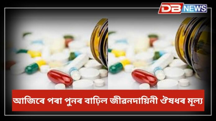 Medicines: পুনৰ বাঢ়িল জীৱনদায়িনী ঔষধৰ মূল্য