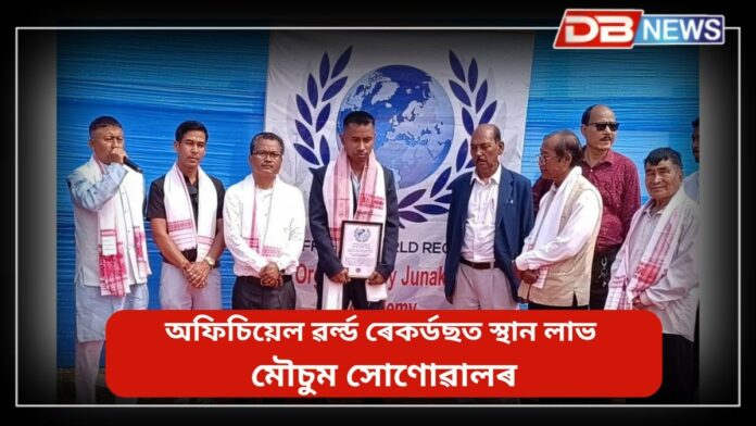 Mausum Sonowal: জাপি-শৰাই নিৰ্মাণেৰে ‘অফিচিয়েল ৱৰ্ল্ড ৰেকৰ্ডছ’ত স্থান লাভ ডিব্ৰুগড়ৰ মৌচুম সোণোৱালৰ