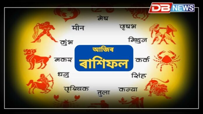 Horoscope: কৰ্মক্ষেত্ৰত কোনে কোনে স্বীকৃতি পাব