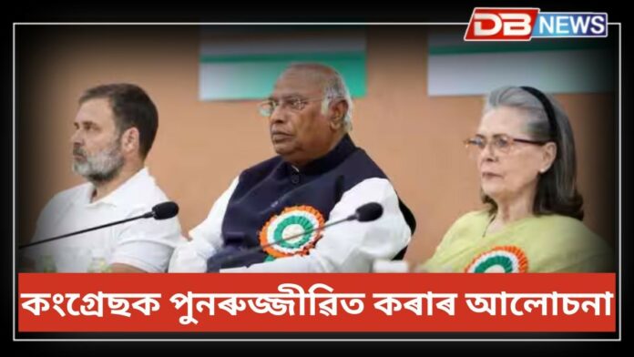84th National Convention Of AICC: নিখিল ভাৰত কংগ্ৰেছ কমিটিৰ ৮৪ সংখ্যক ৰাষ্ট্ৰীয় অধিৱেশন