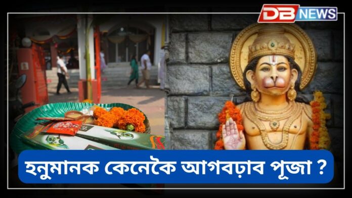 Hanuman Janmotsav 2025: হনুমানক কেনেকৈ আগবঢ়াব পূজা ?