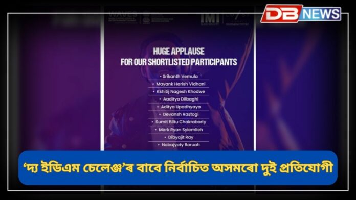 The EDM Challenge: ৱেভছঃ ‘ৰেজ’নেট: দ্য ইডিএম চেলেঞ্জ’ৰ বাবে ঘোষণা কৰা হ'ল শীৰ্ষ ১০ গৰাকী প্ৰতিযোগীৰ নাম অসমৰো দুই প্ৰতিযোগী নিৰ্বাচিত