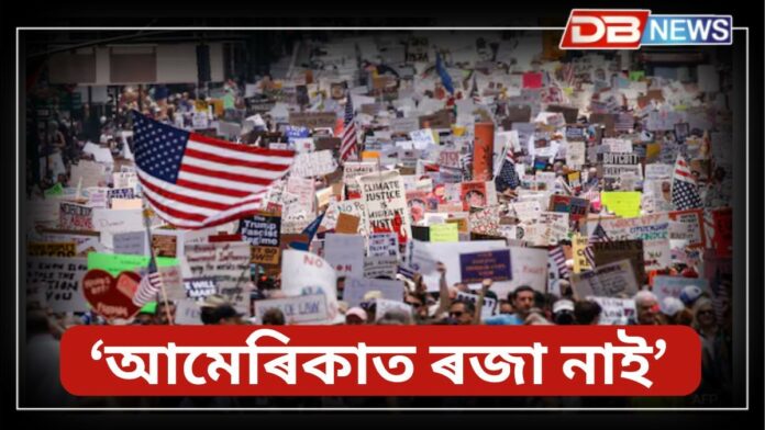 Donald Trump: ট্ৰাম্পবিৰোধী প্ৰতিবাদে কঁপালে মাৰ্কিন মুলুক, ৰাজপথত জনতা