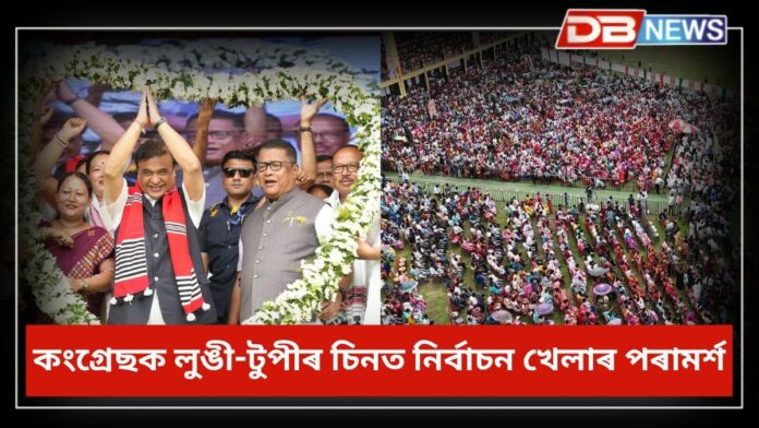 Silapather News: চিলাপথাৰৰ অকাজানত পঞ্চায়ত নিৰ্বাচনৰ প্ৰচাৰ সভাত মুখ্যমন্ত্ৰী ড॰ হিমন্ত বিশ্ব শৰ্মা