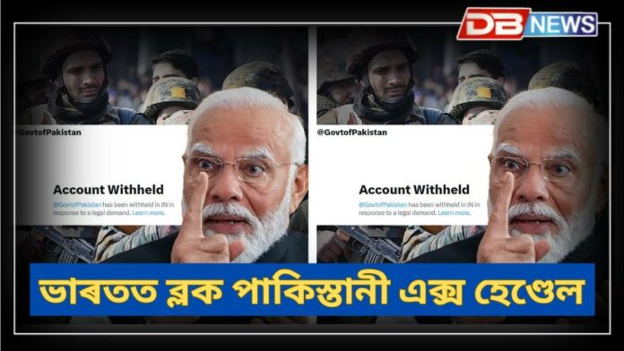 Pahalgam attack: ভাৰতত নিষিদ্ধ পাকিস্তানী এক্স হেণ্ডেল