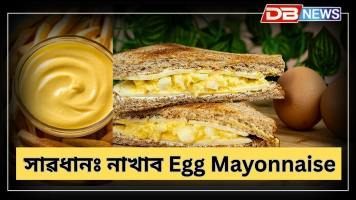 Egg Mayonnaise নিষিদ্ধঃ কিয় নিষিদ্ধ কৰা হ’ল?