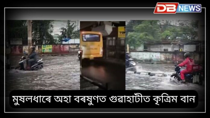 Artificial Floods: পুনৰ কৃত্ৰিম বানৰ সন্মুখীন মহানগৰবাসী