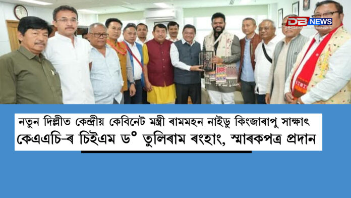 পশ্চিম কাৰ্বি আংলং, ২ মাৰ্চ: tuliram ronghang । অসমৰ পাহাৰীয়া জিলা তথা দাতিকাষৰীয়া অঞ্চলসমূহৰ দেশৰ বিভিন্ন প্ৰান্তৰ লগত আকাশ যোগাযোগ স্থাপন কৰাৰ উদ্দেশ্যে, কাৰ্বি আংলং স্বায়ত্ব শাসিত পৰিষদৰ চিফ এক্সিকিউটিভ মেম্বাৰ (CEM) ড° তুলিৰাম ৰংহাংৰ নেতৃত্বত নতুন দিল্লীত উদান ভৱনত ভাৰত চৰকাৰৰ কেন্দ্ৰীয় চিভিল এভিয়েশ্বন মন্ত্ৰী ৰামমহন নাইডু কিংজাৰাপুক সাক্ষাৎ কৰা হয়। এই সাক্ষাতৰ সময়ত কাৰ্বি আংলং জিলাত নতুনকৈ গ্ৰীণ ফিল্ড এয়াৰপোৰ্ট নিৰ্মাণৰ উদ্দেশ্যে স্মাৰকপত্ৰ প্ৰদান কৰা হয়।