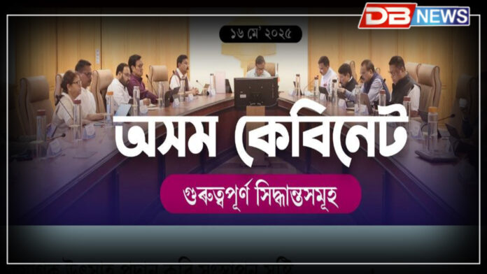 ৰাজ্যিক কেবিনেট বৈঠকত সিদ্ধান্ত — কম্পিউটাৰ শিক্ষকৰ বাবে আহিল ভাল খবৰ ! , 'আমূল'ৰ নতুন প্ৰকল্প, গাঁও পঞ্চায়ত গঠন আৰু সুধাকণ্ঠৰ ওপজা দিনৰ বিশেষ আয়োজন । Assam Cabinet