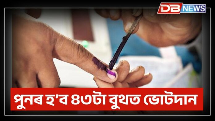 Panchayat Election 2025: পঞ্চায়ত নিৰ্বাচনৰ প্ৰথম পৰ্যায়ত ভোটদানৰ হাৰ ৭০.১৯%