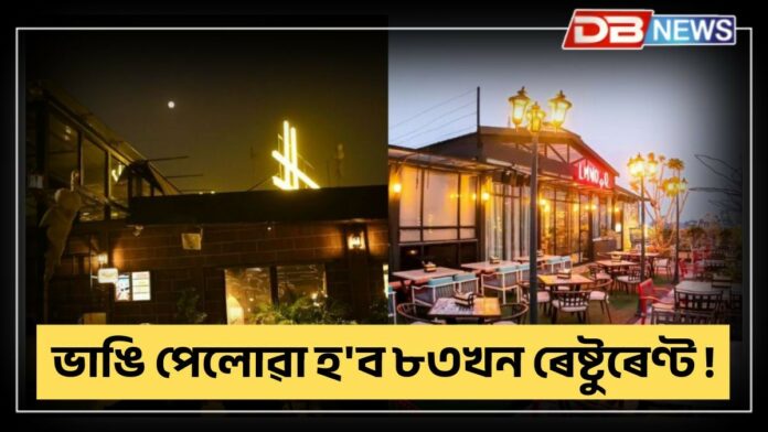 Rooftop Restaurants: হোটেল ঋতুৰাজত অগ্নিকাণ্ডঃ ভাঙি পেলোৱা হ'ব ৮৩খন ৰেষ্টুৰেণ্ট !