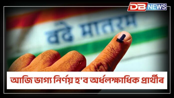 Panchayat Election Result 2025: আজি পঞ্চায়ত নিৰ্বাচনৰ ভোট গণনা