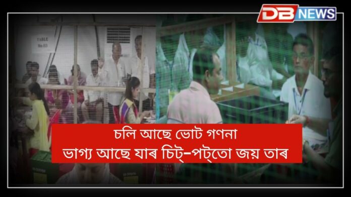 panchayat election result 2025: পঞ্চায়ত নিৰ্বাচনঃ চলি আছে ভোট গণনা