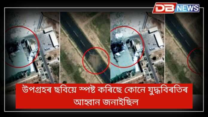 Satellite images: উপগ্ৰহৰ ছবিয়ে স্পষ্ট কৰি দিছে কোনে যুদ্ধবিৰতিৰ আহ্বান জনাইছিল
