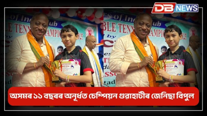 Assam Major Ranking Table Tennis: অসমৰ ১১ বছৰৰ অনূৰ্ধত চেম্পিয়ন গুৱাহাটীৰ জেনিছা বিপুল