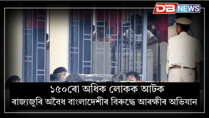 Suspected Citizen: ১৫০ৰো অধিক লোকক আটকঃ ৰাজ্যজুৰি অবৈধ বাংলাদেশীৰ বিৰুদ্ধে আৰক্ষীৰ অভিযান