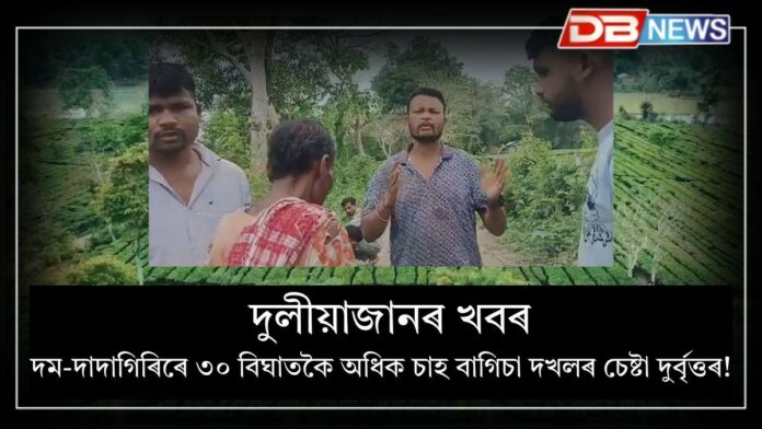 Duliajan news: দুলীয়াজানত ইটোৰ পিছত সিটো চাঞ্চল্যকৰ ঘটনা!