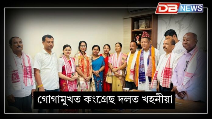 Gogamukh news: গোগামুখত কংগ্ৰেছ দলত খহনীয়াঃ