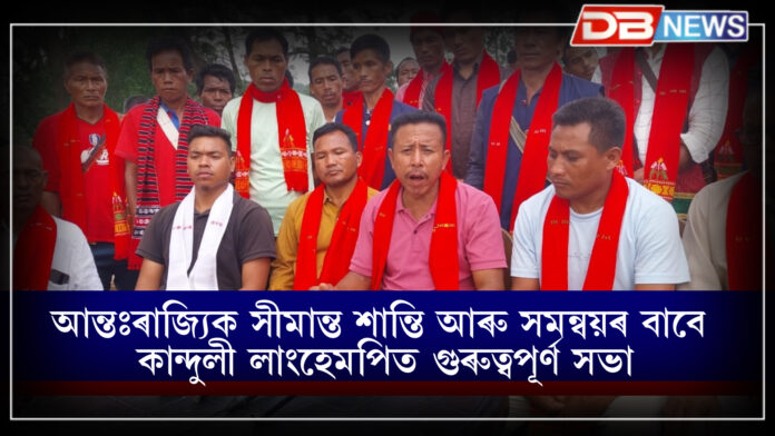 আন্তঃৰাজ্যিক সীমান্ত শান্তি আৰু সমন্বয়ৰ বাবে কান্দুলী লাংহেমপিত গুৰুত্বপূৰ্ণ সভা । karbi anglong