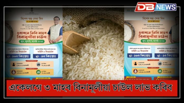 Anna Sewa Din: আজিৰে পৰা ২০ জুনলৈ বিশেষ অন্ন সেৱা দিন